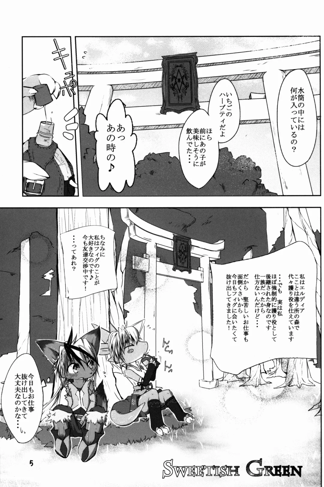 [Kigisuke] SWEETISH GREEN Fhentai - Page 5