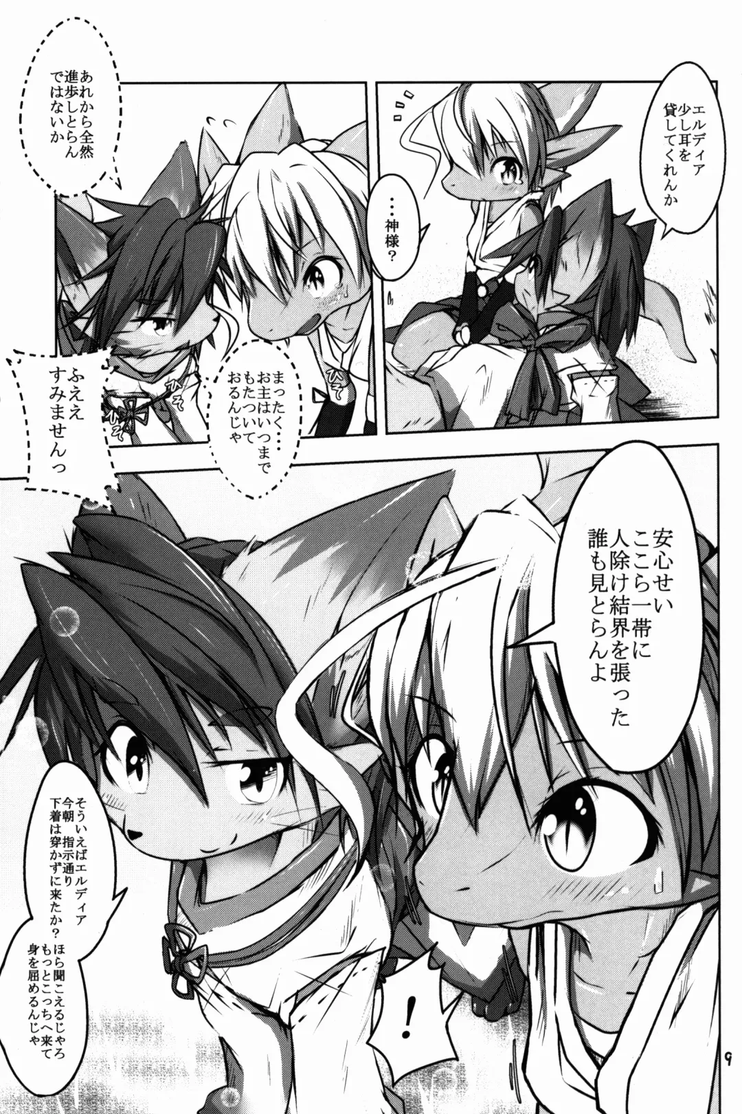 [Kigisuke] SWEETISH GREEN Fhentai - Page 9