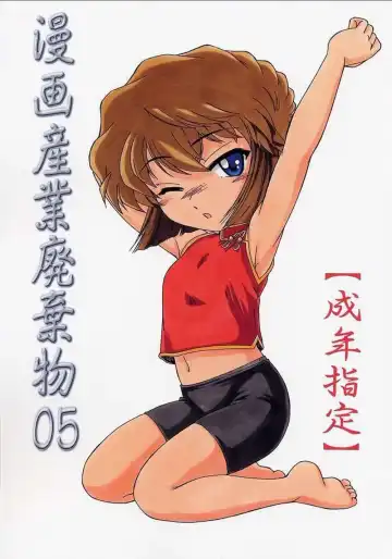 [Wanyanaguda] Manga Sangyou Haikibutsu 05 - Fhentai.net