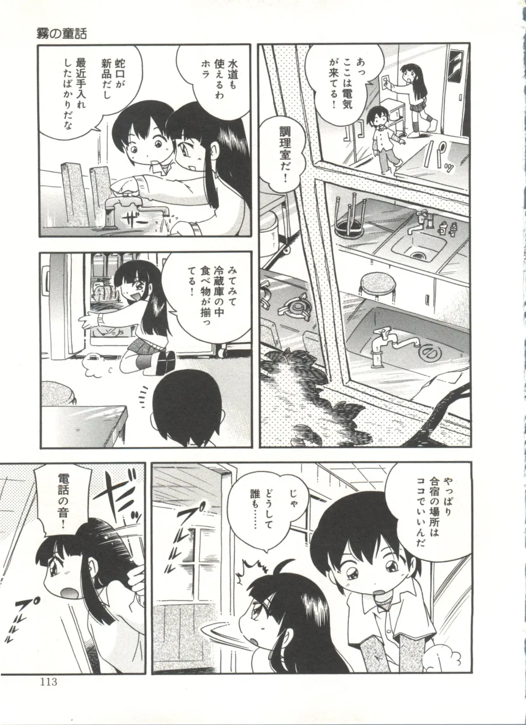 [Hoshino Fuuta] Kiri no Naka no Shoujo Fhentai - Page 115