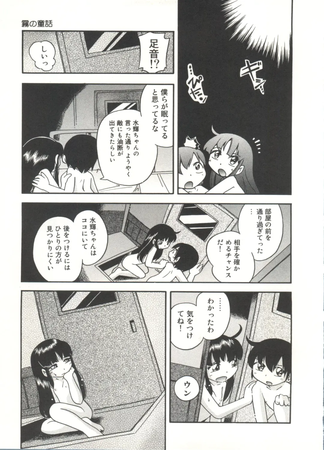 [Hoshino Fuuta] Kiri no Naka no Shoujo Fhentai - Page 159