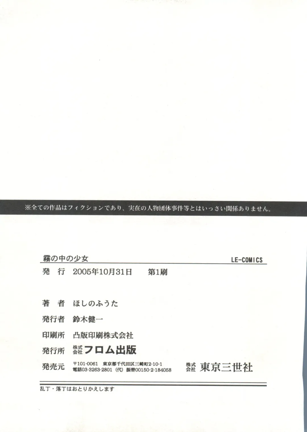 [Hoshino Fuuta] Kiri no Naka no Shoujo Fhentai - Page 165