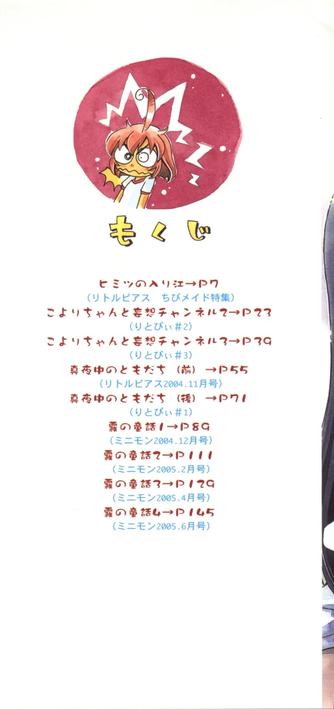 [Hoshino Fuuta] Kiri no Naka no Shoujo Fhentai - Page 2