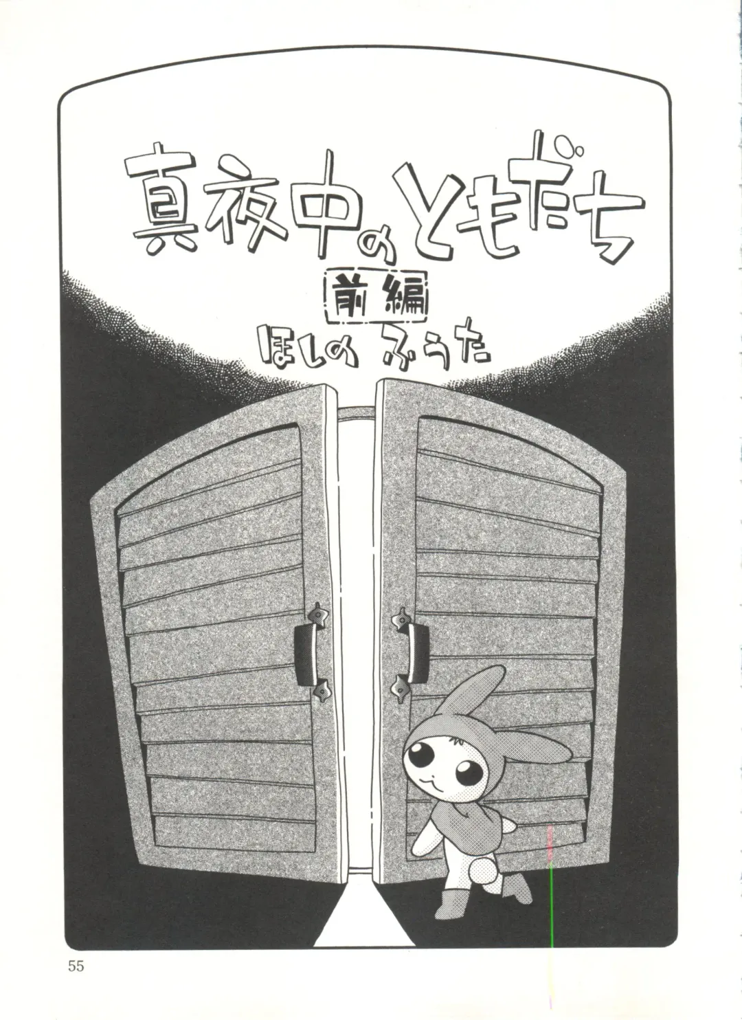 [Hoshino Fuuta] Kiri no Naka no Shoujo Fhentai - Page 57