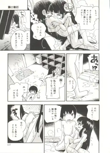 [Hoshino Fuuta] Kiri no Naka no Shoujo Fhentai - Page 129