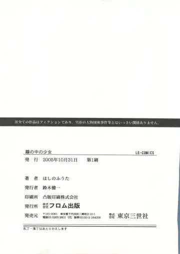 [Hoshino Fuuta] Kiri no Naka no Shoujo Fhentai - Page 165