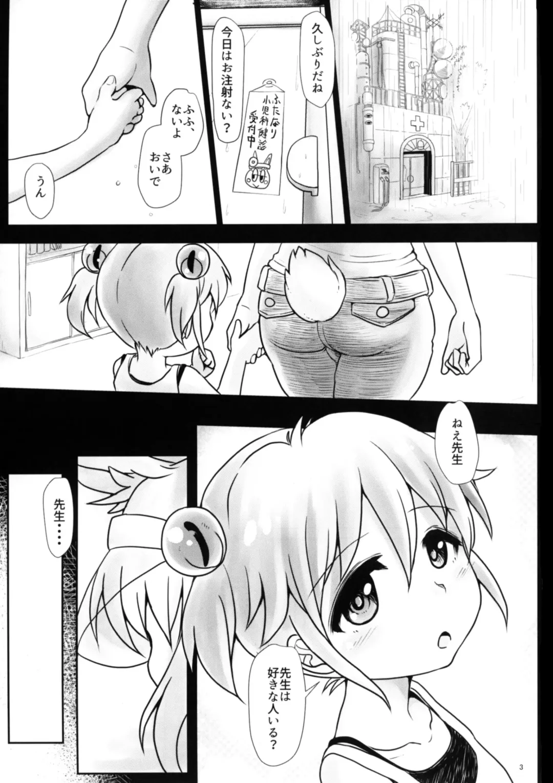 [Hakaba Yodomu] Futanarikko Angel Overkill Fhentai.net - Page 2