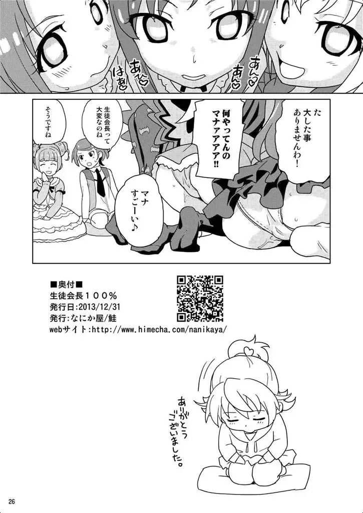 [Sake] Seitokaichou 100% Fhentai - Page 25