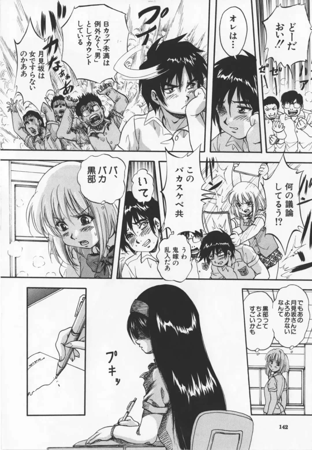 [Kuritsu Yoshihiro] Ultimate Rape Fhentai - Page 144