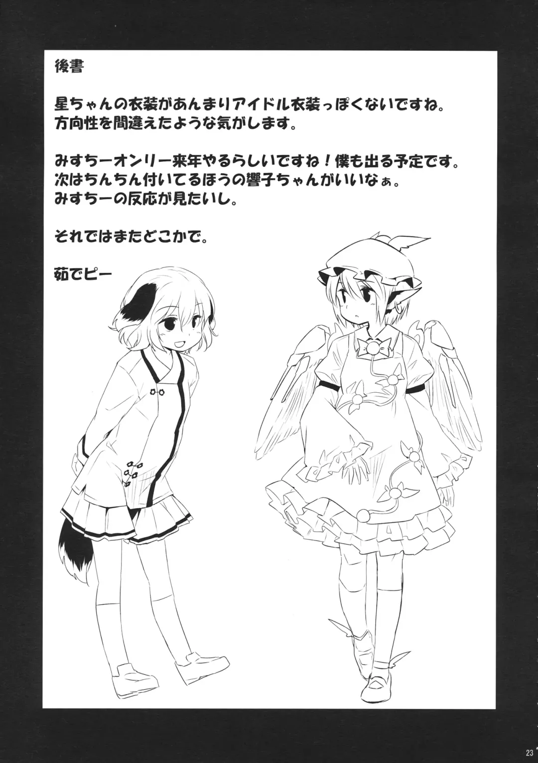 [Yude Pea] Choujuu Gigax ENCORE!! Fhentai - Page 22