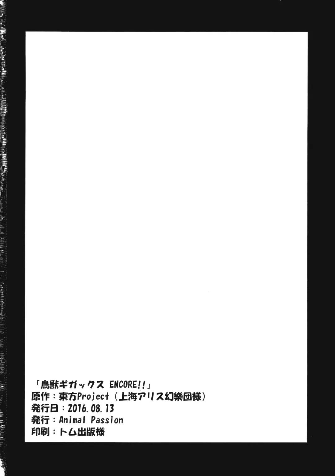 [Yude Pea] Choujuu Gigax ENCORE!! Fhentai - Page 25