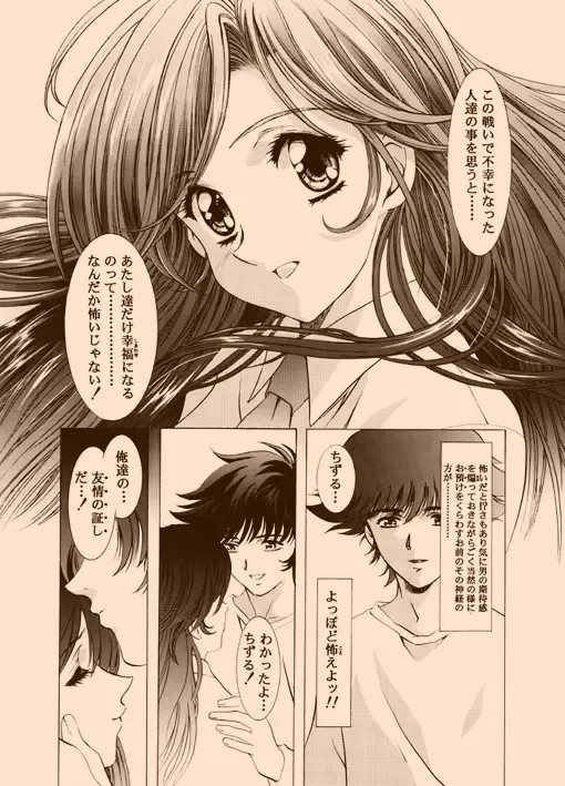 [Kawarajima Koh] AMORIO BETA Fhentai - Page 11