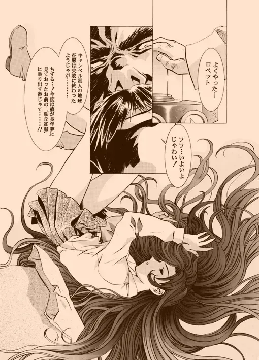 [Kawarajima Koh] AMORIO BETA Fhentai - Page 6