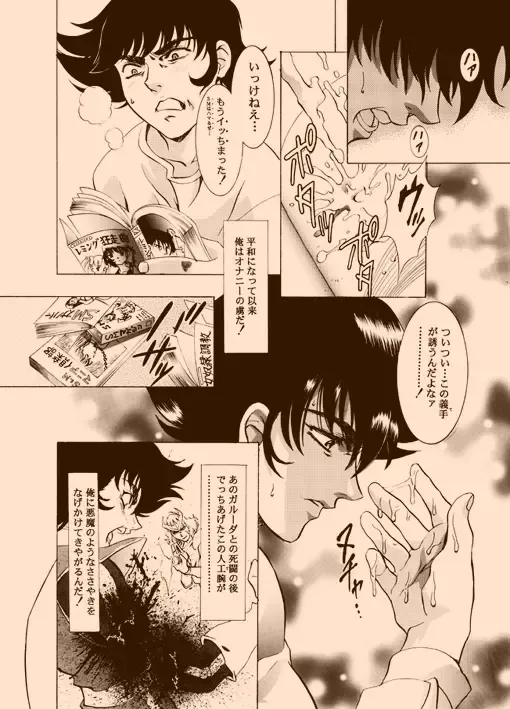 [Kawarajima Koh] AMORIO BETA Fhentai - Page 7