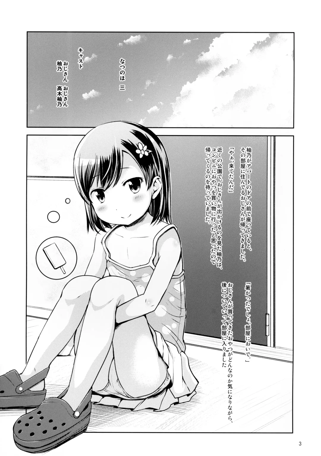 [Misao.] Natsunoho San Fhentai - Page 3
