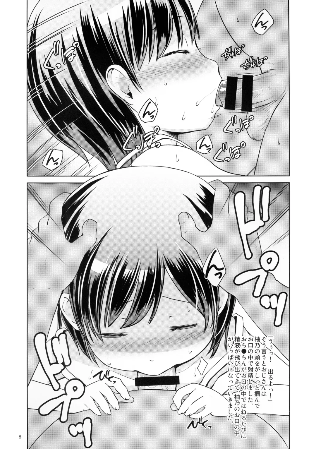 [Misao.] Natsunoho San Fhentai - Page 8