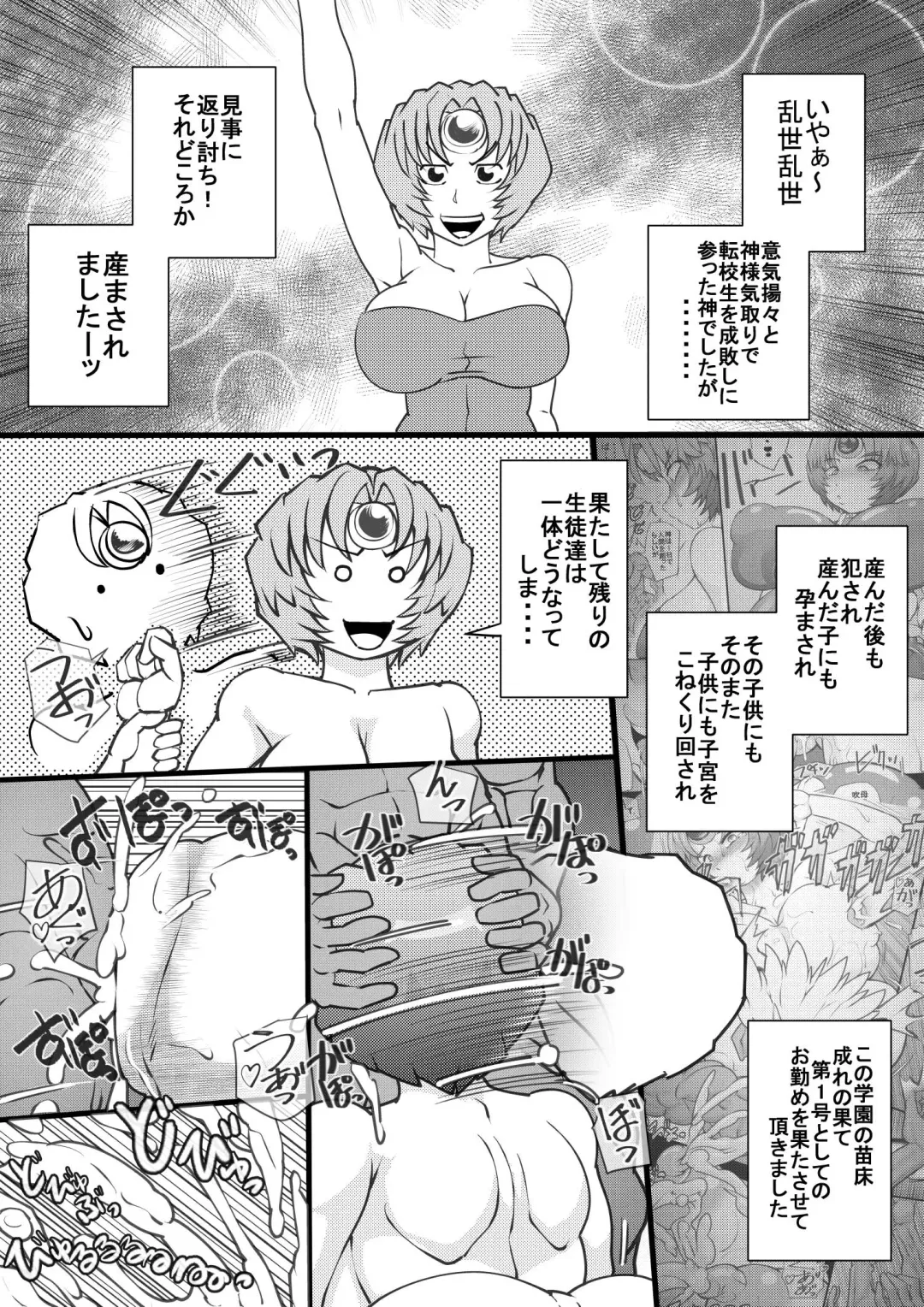 [Syouryuupen] Uchi no Joseito Zenin Haramaseta Kedamono ga Anta no Gakuen ni Iku Rashii yo? 8 Fhentai.net - Page 2