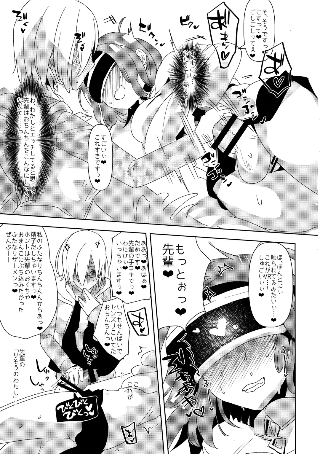 [Aimaitei Umami] Senpai, VR yori Motto Kimochi Ii Futanari Nama Ecchi Shimasen ka? Fhentai - Page 9