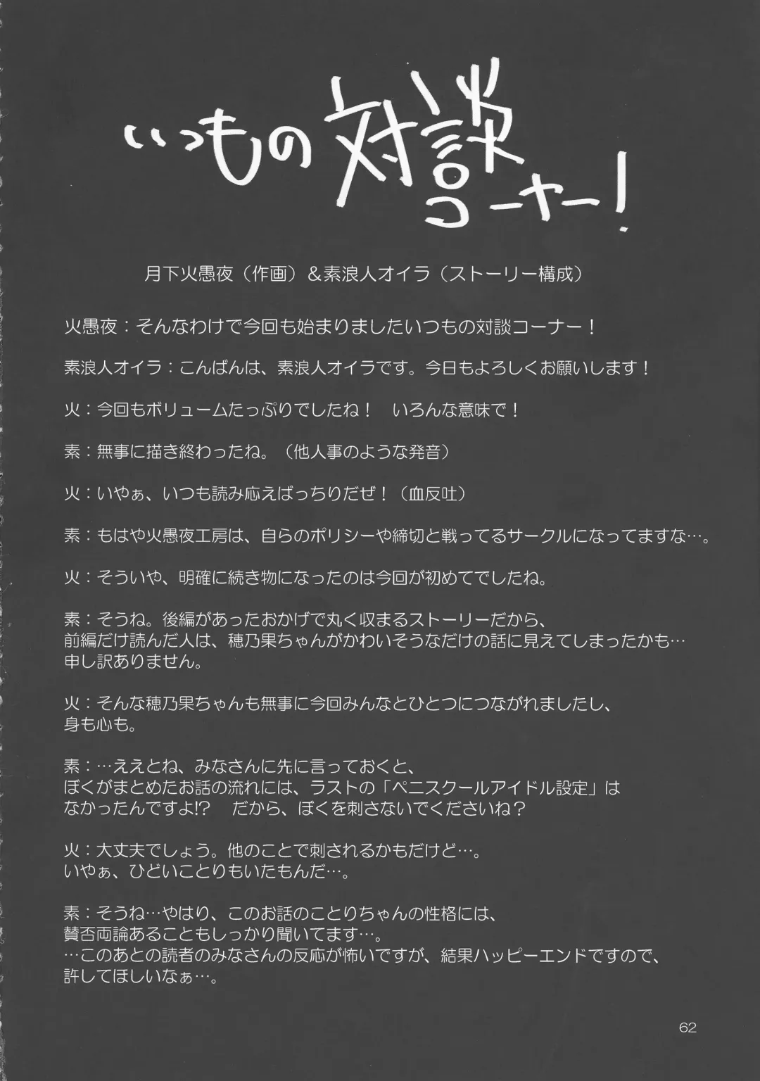 [Gekka Kaguya] Futana Live! 2 Fhentai - Page 61