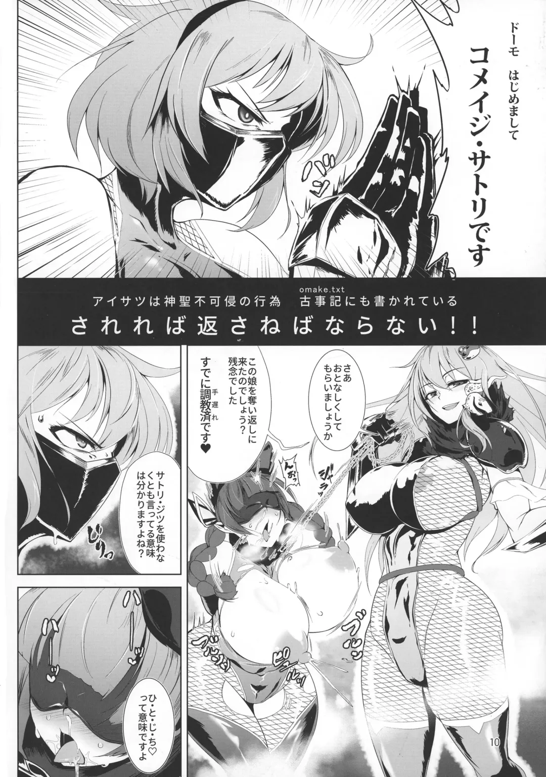 [Pandain] Taimanin Satori Fhentai - Page 10
