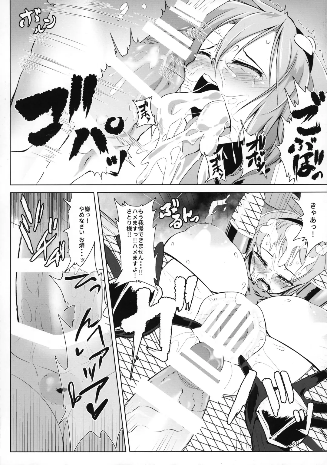 [Pandain] Taimanin Satori Fhentai - Page 20