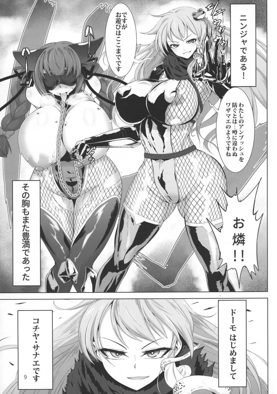 [Pandain] Taimanin Satori Fhentai - Page 9