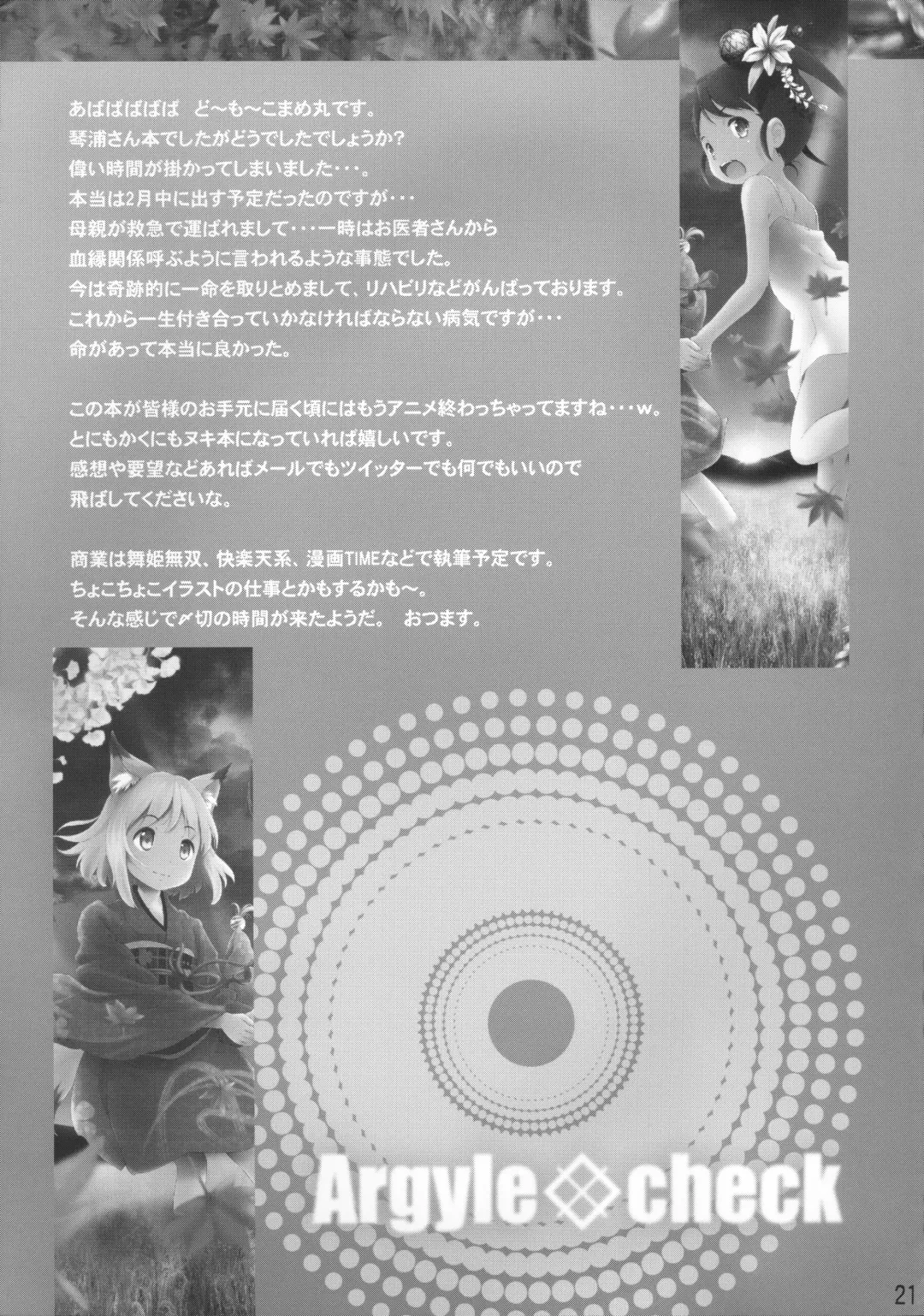 [Komamemaru] Kotoura COLOR Fhentai - Page 21