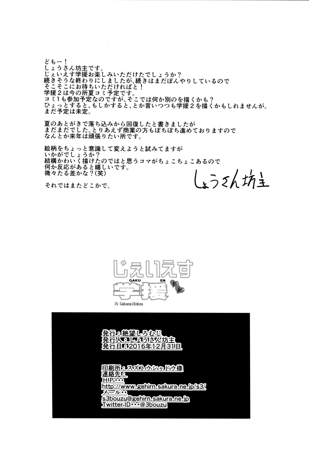 [Shousan Bouzu] JS Gakuen Fhentai - Page 33