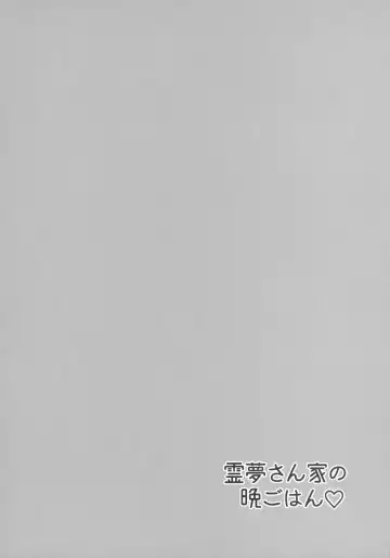 [Inaho] Reimu-san-chi no Bangohan Fhentai - Page 3