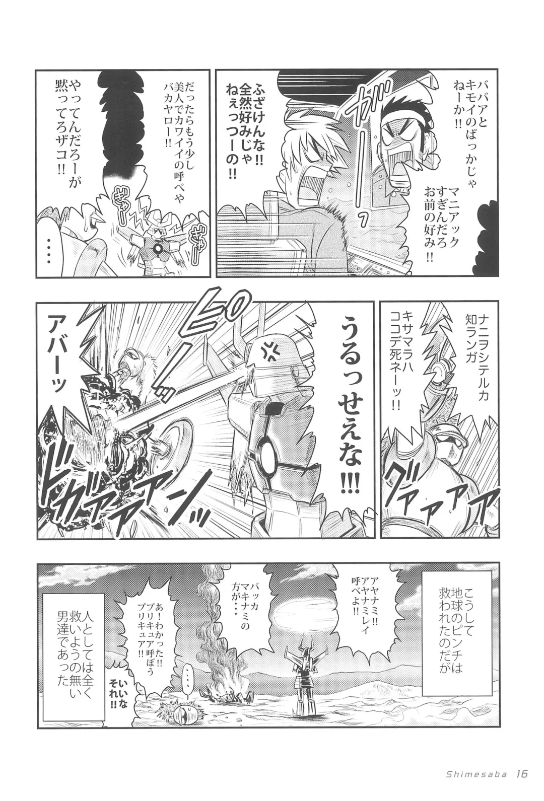[Bomarn - Shimesaba - Wancho] GUTAROBO ROBOT ANIME GIRLS FANBOOK Fhentai - Page 16