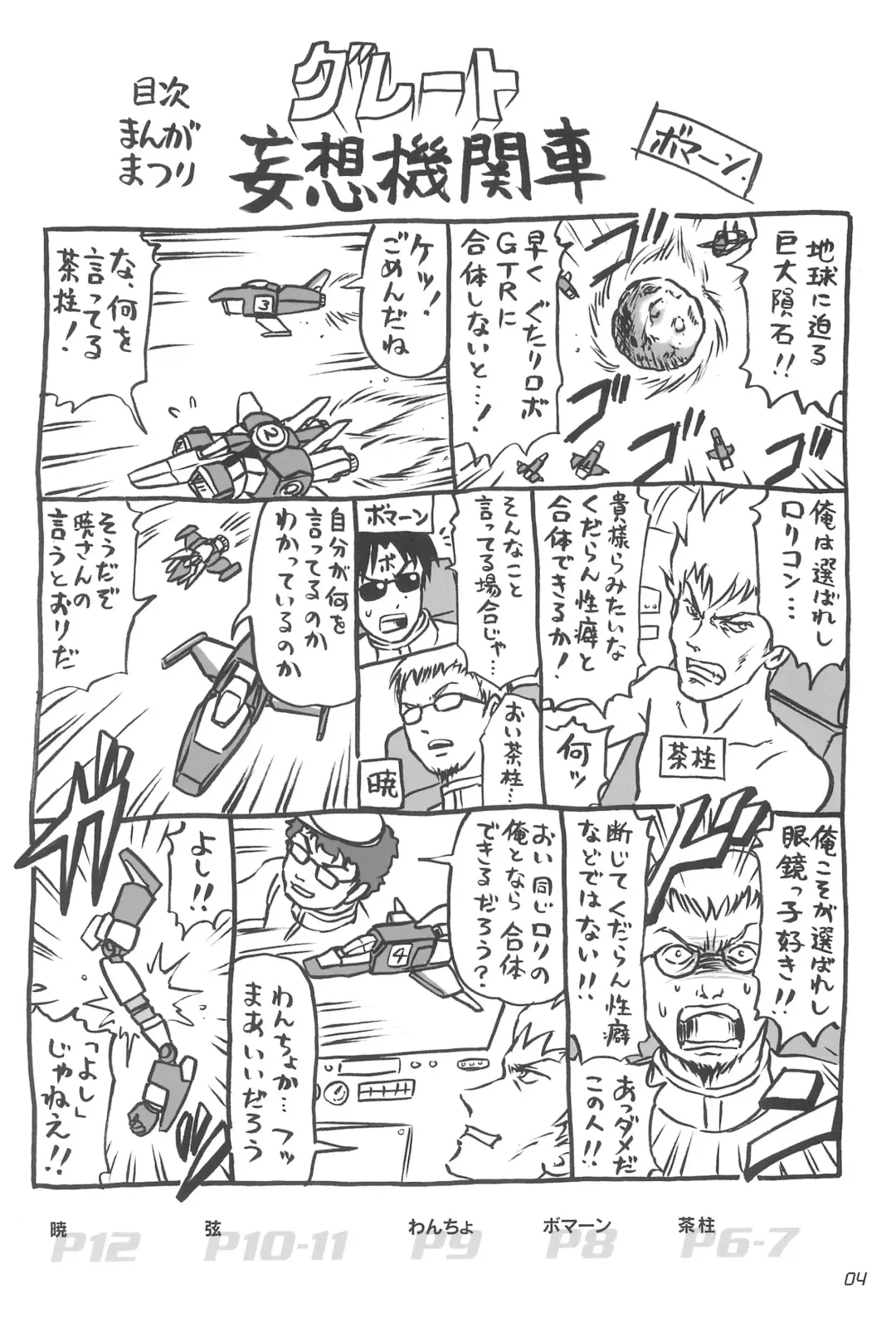 [Bomarn - Shimesaba - Wancho] GUTAROBO ROBOT ANIME GIRLS FANBOOK Fhentai - Page 4