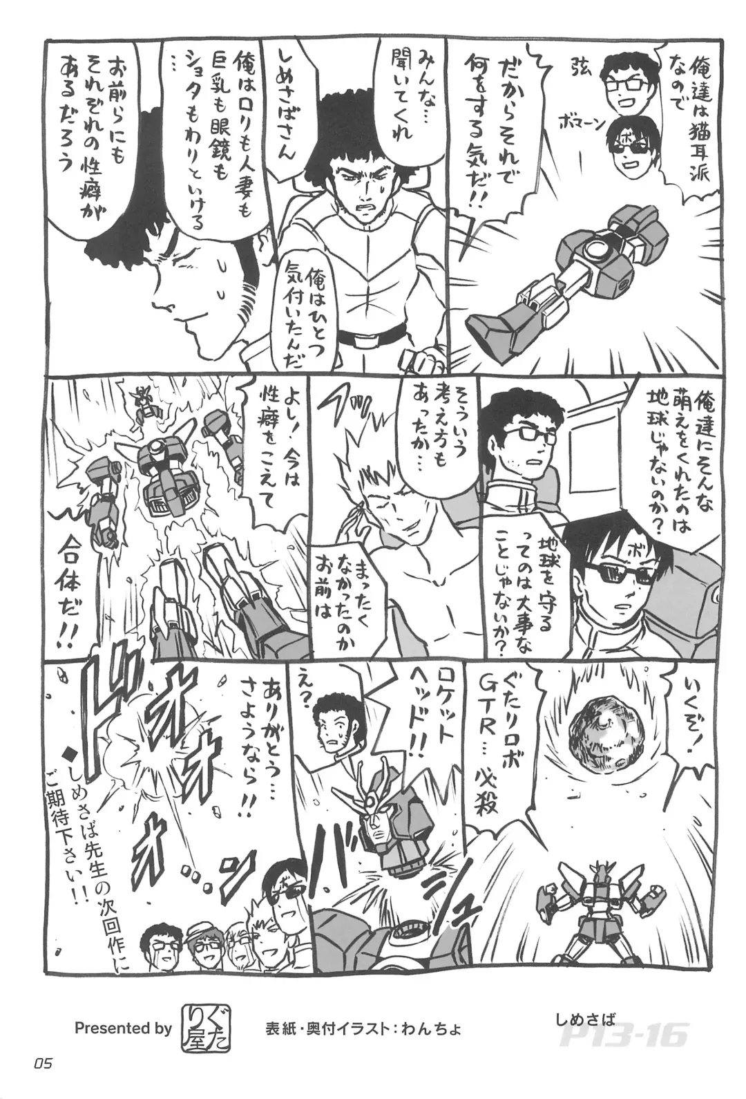 [Bomarn - Shimesaba - Wancho] GUTAROBO ROBOT ANIME GIRLS FANBOOK Fhentai - Page 5