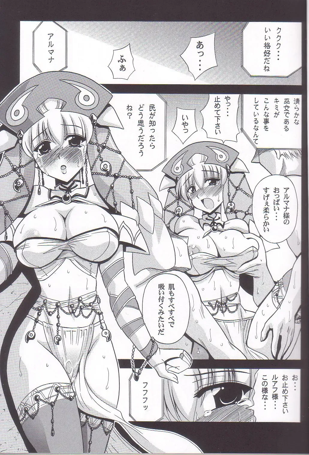 [Oujano Kaze] Zphiroude no Miko Fhentai - Page 5