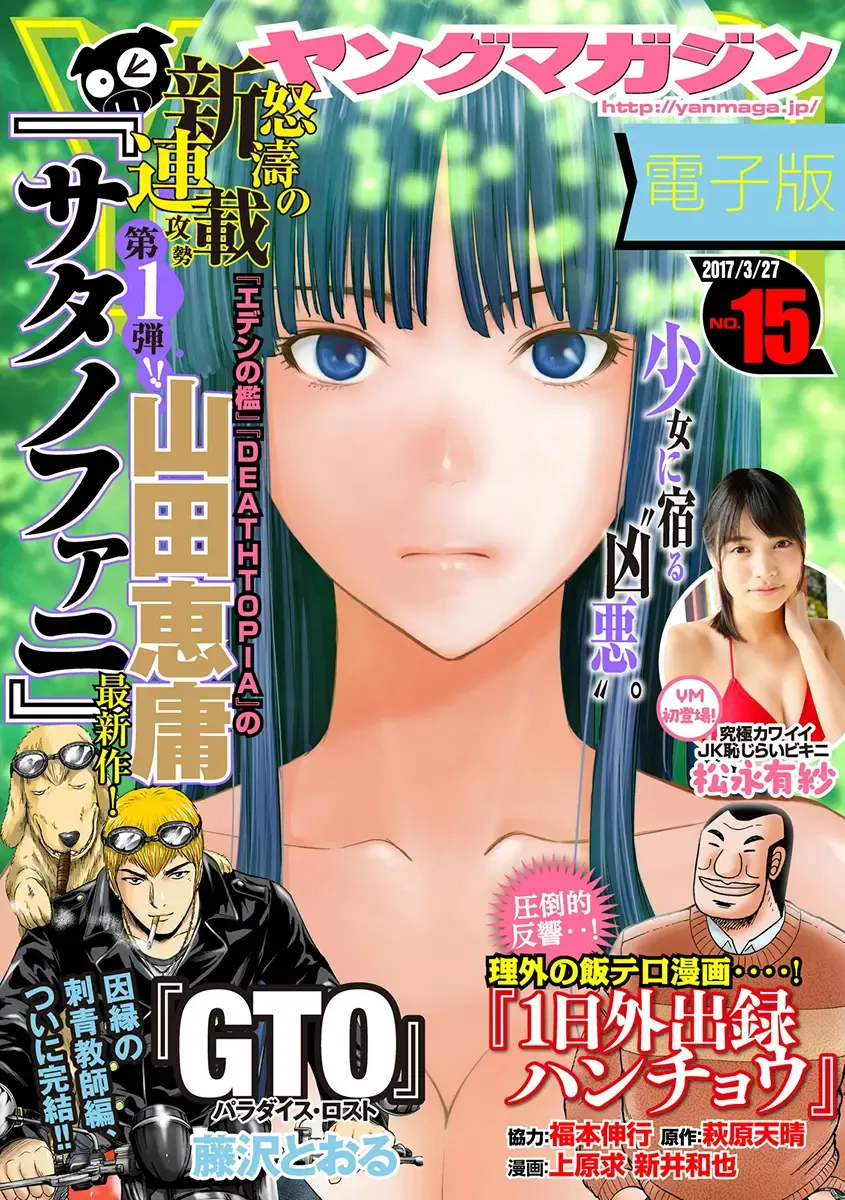 Satanophany / Satanofani Ch. 1: Amagi Chika Fhentai - Page 1