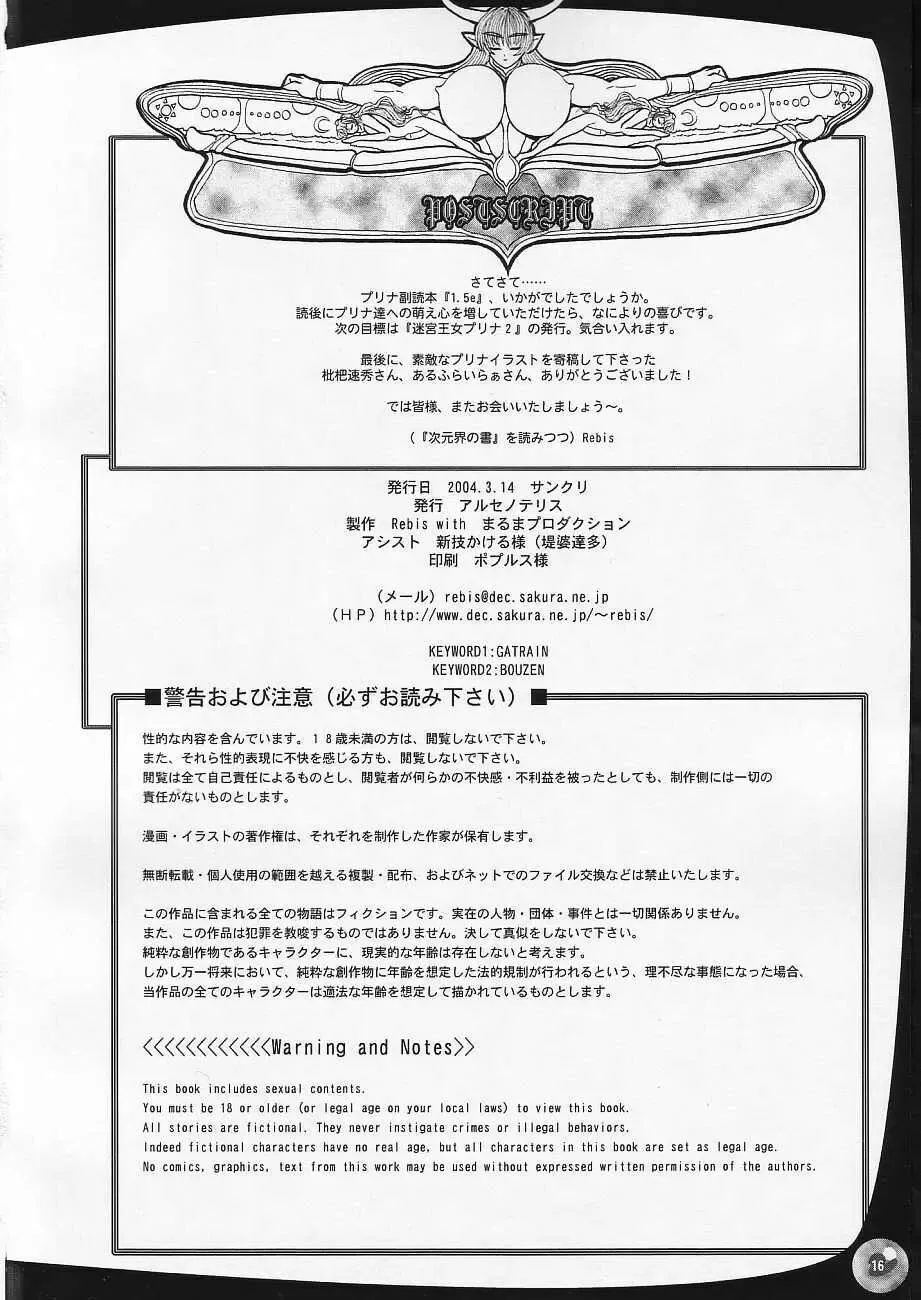 [Rebis] Meikyuu Oujo Prina 1.5e Fhentai - Page 16