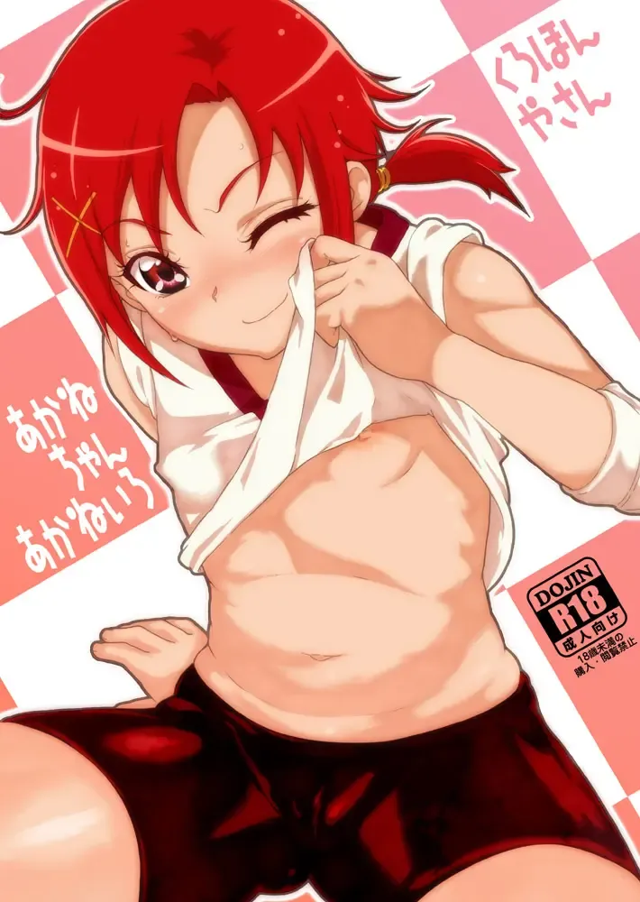 Read [Yamashita Kurowo] Akane-chan Akane Iro - Fhentai.net