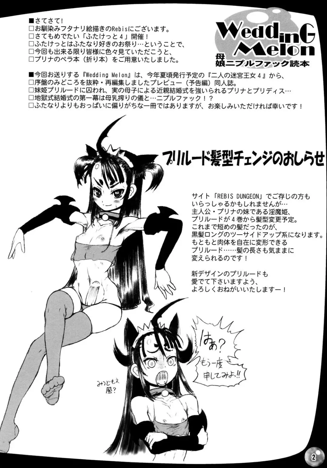 [Chinbotsu - Rebis] Futari no Meikyuu Oujo -Preview Doujinshi- Wedding Melon Fhentai - Page 2