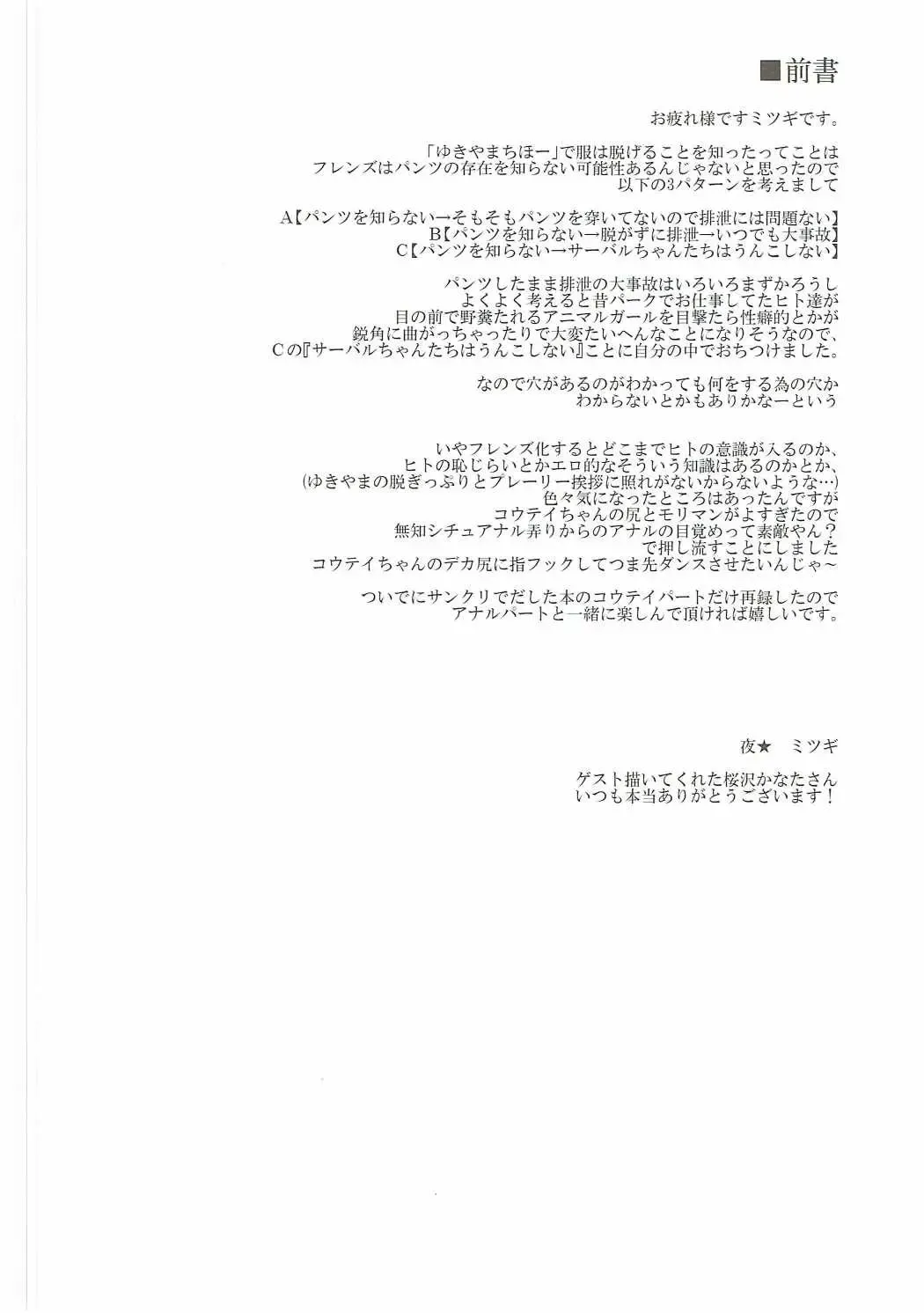 [Mitsugi] Kedamono Friends Fhentai - Page 2