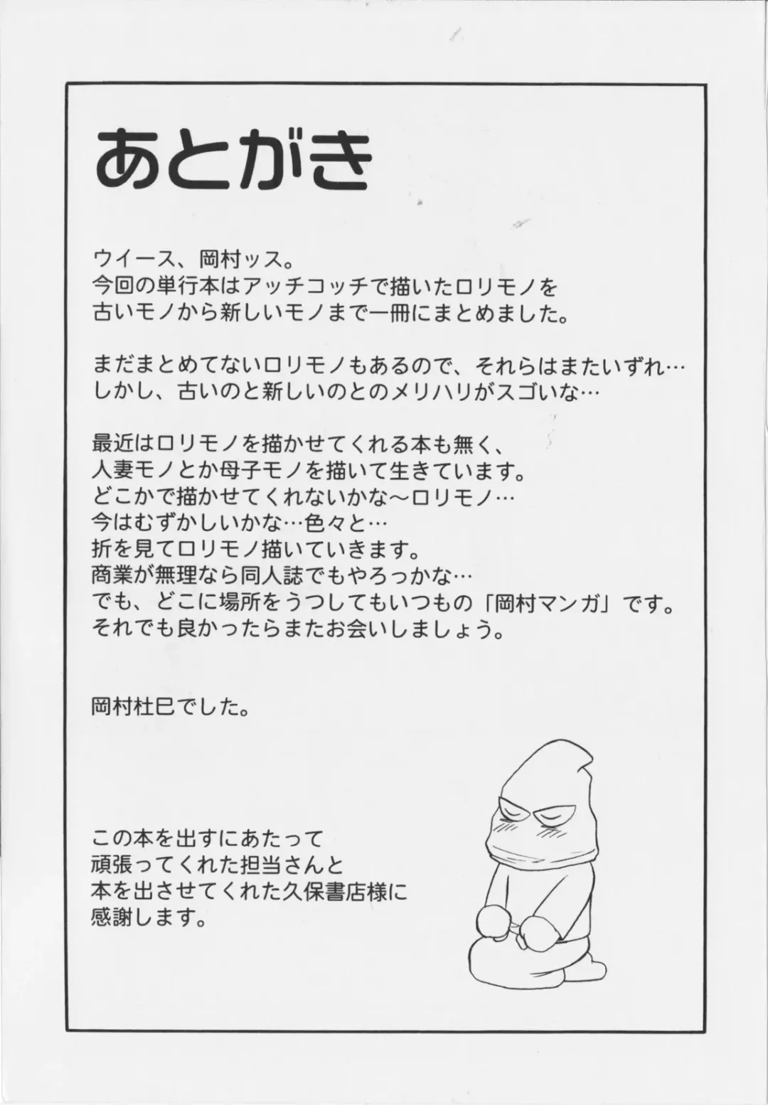 [Okamura Morimi] Iyarashi Otome Fhentai - Page 165