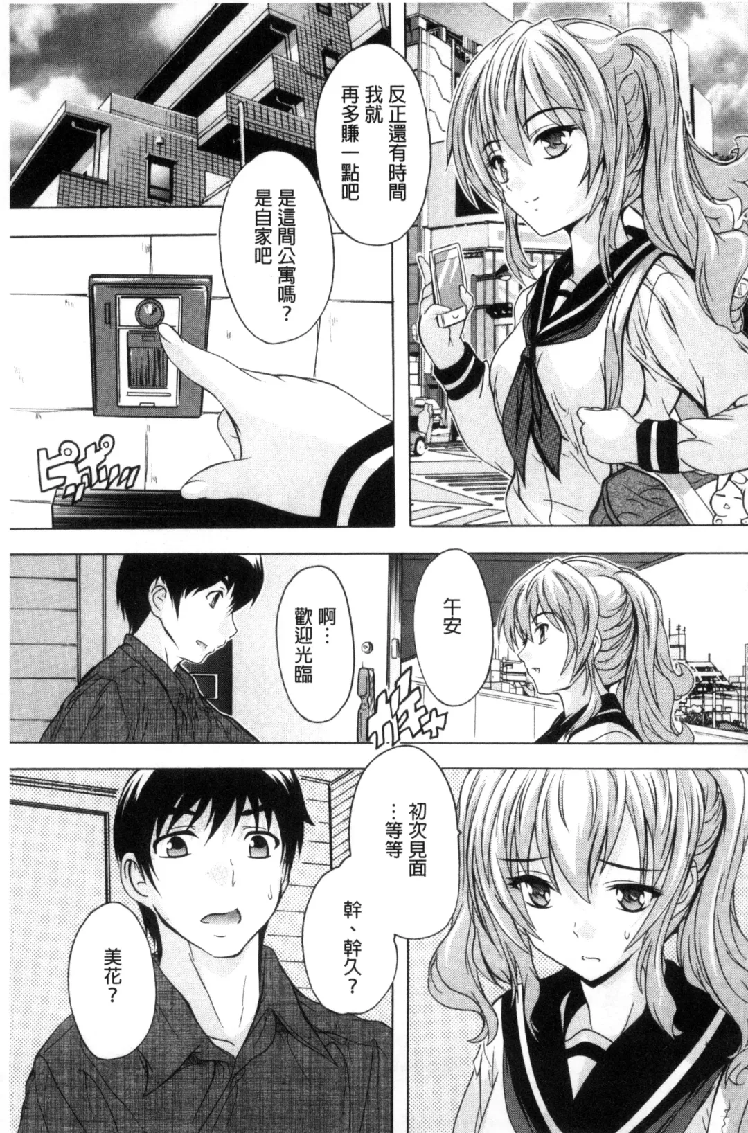 [Natsuka Q-ya] Nakadashi Routine | 體內射精例行公事 Fhentai.net - Page 111