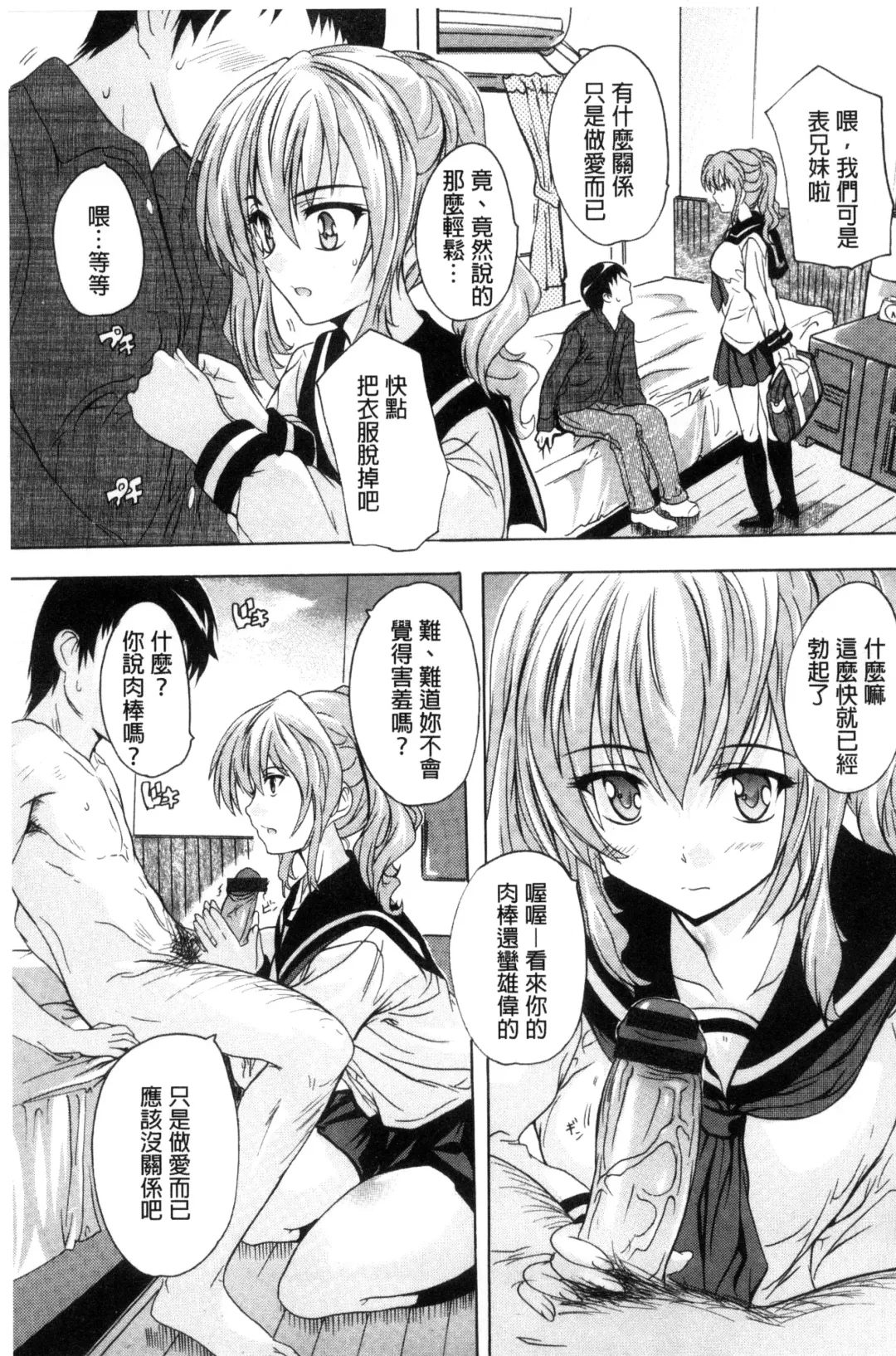 [Natsuka Q-ya] Nakadashi Routine | 體內射精例行公事 Fhentai.net - Page 113