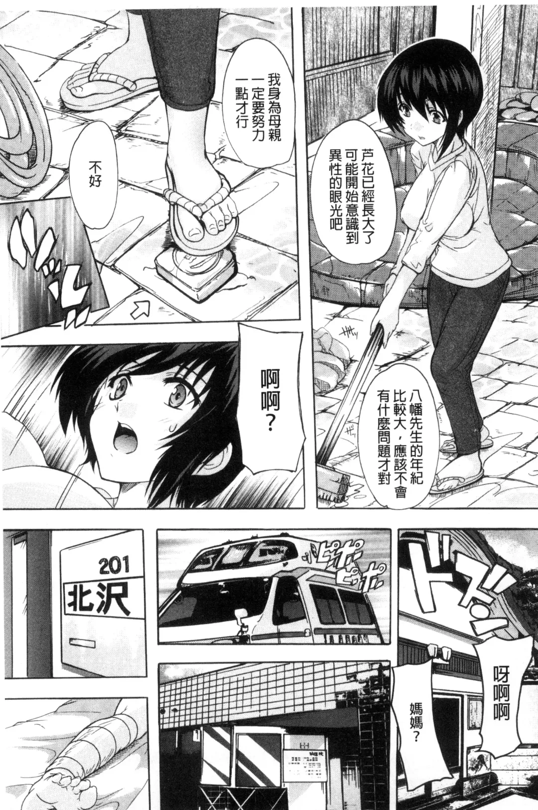 [Natsuka Q-ya] Nakadashi Routine | 體內射精例行公事 Fhentai.net - Page 49