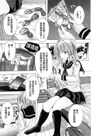 [Natsuka Q-ya] Nakadashi Routine | 體內射精例行公事 Fhentai.net - Page 110