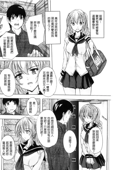 [Natsuka Q-ya] Nakadashi Routine | 體內射精例行公事 Fhentai.net - Page 112