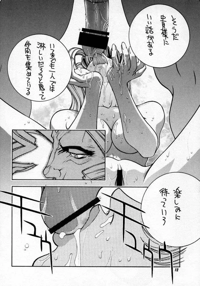 Street Fighter Monogatari Fhentai - Page 13