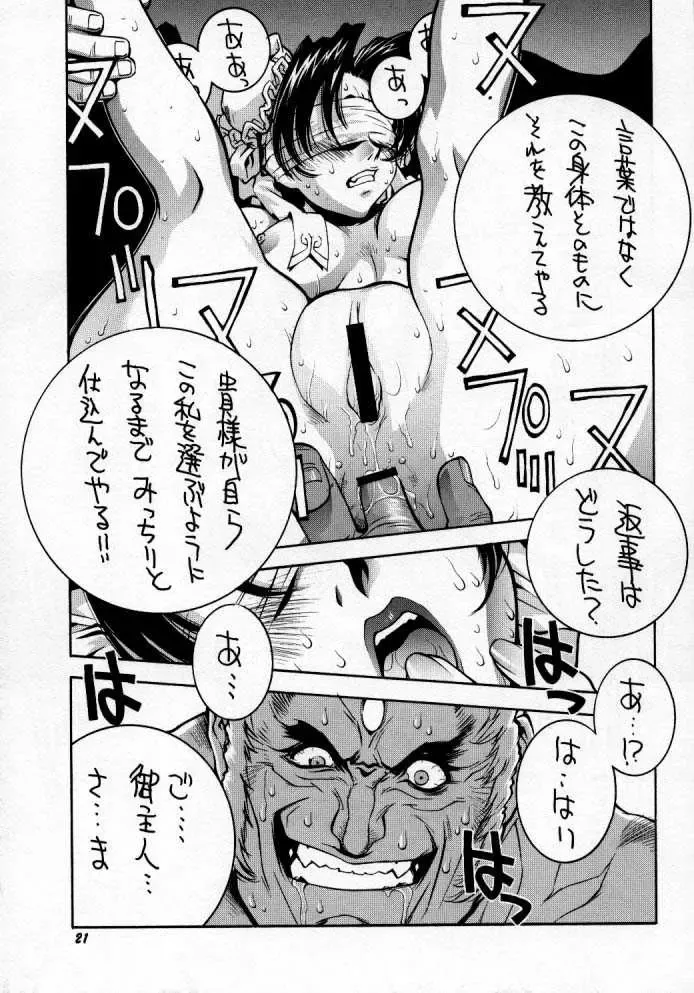 Street Fighter Monogatari Fhentai - Page 22