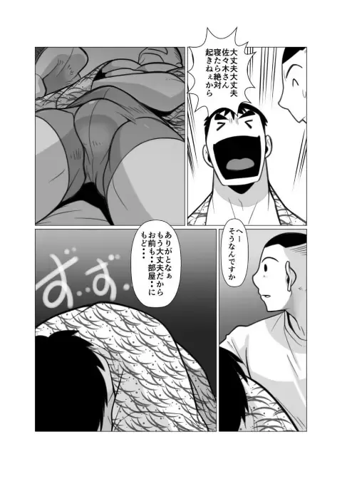 [Nakata Shunpei] Tada Soredake no Ryokou. Fhentai - Page 10