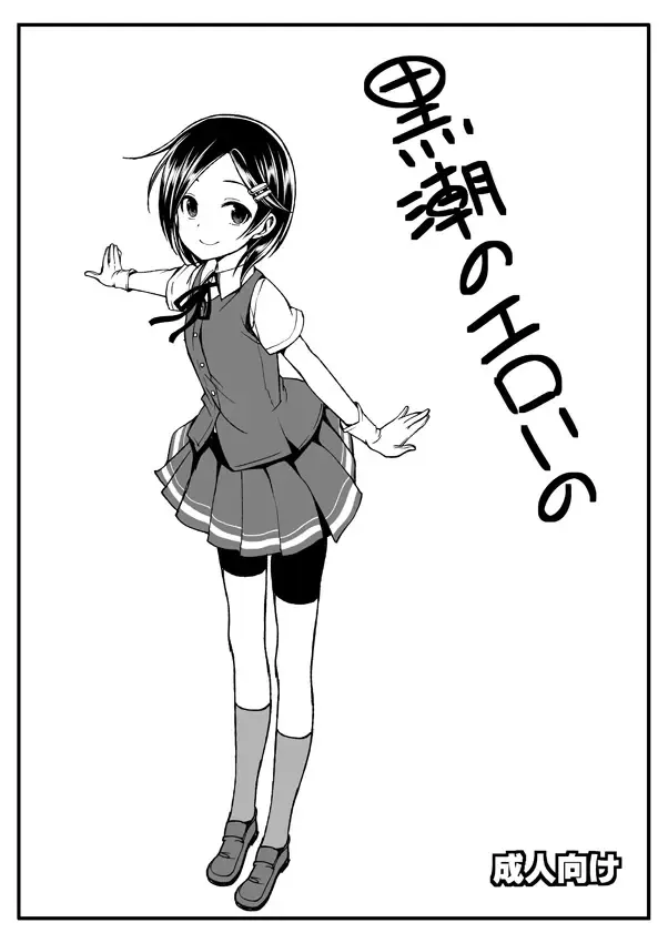 Read [Naruko] Kuroshio no Eroi no - Fhentai.net