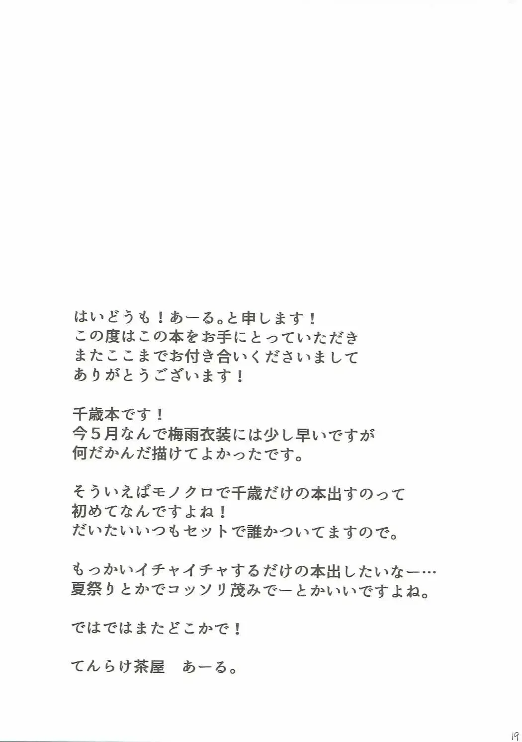 [Ahru.] Amayadori Fhentai - Page 20