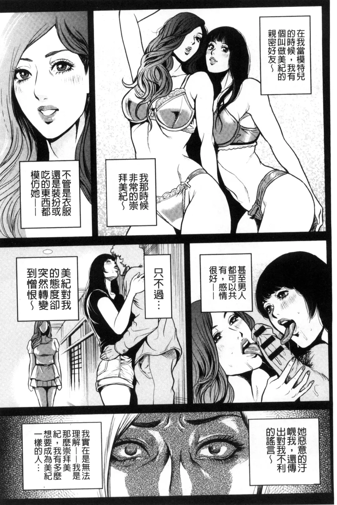 [Tabe Koji] Kamen no Inmu | 假面的淫夢 Fhentai.net - Page 105